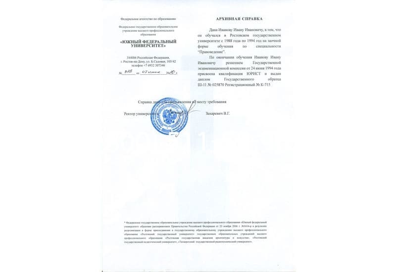 Купить Архивная справка в Абакане