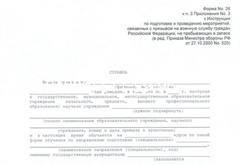 Купить Справка в военкомат в Абакане
