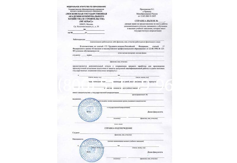 Купить Справка вызов на сессию в Абакане Купить Справка вызов на сессию в Абакане