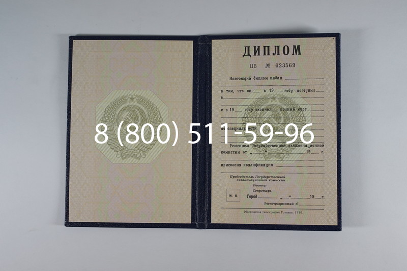 Купить Диплом СССР до 1997 года в Абакане Купить Диплом СССР до 1997 года в Абакане
