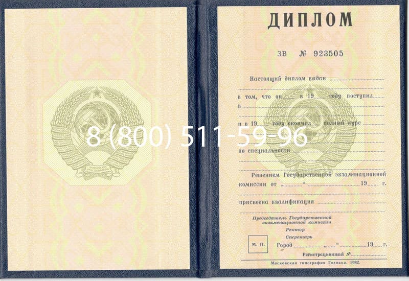 Купить Диплом СССР до 1997 года в Абакане Купить Диплом СССР до 1997 года в Абакане
