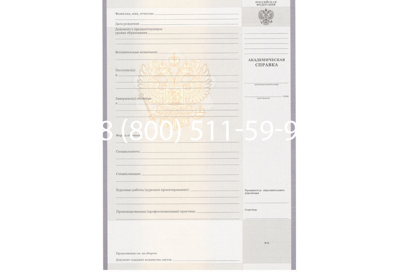 Купить Академическая справка образца 2010-2011 год для колледжа в Абакане Купить Академическая справка образца 2010-2011 год для колледжа в Абакане