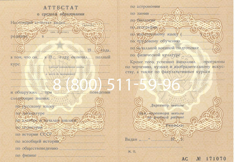 Купить Аттестат за 11 класс до 1994 в Абакане Купить Аттестат за 11 класс до 1994 в Абакане