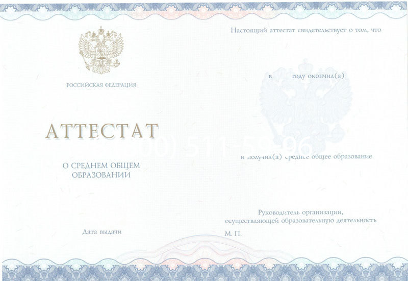 Купить Аттестат за 11 класс 2014-2024 года в Абакане Купить Аттестат за 11 класс 2014-2024 года в Абакане