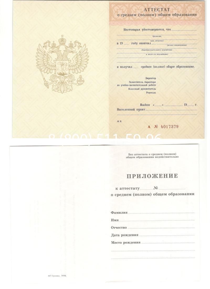 Аттестат за 11 класс 1994-2006 годов в Абакане Аттестат за 11 класс 1994-2006 годов в Абакане