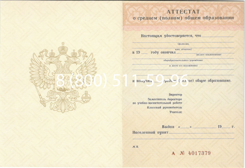 Купить Аттестат за 11 класс 1994-2006 годов в Абакане Купить Аттестат за 11 класс 1994-2006 годов в Абакане