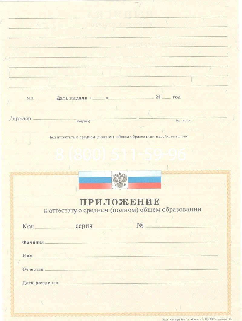 Купить Аттестат за 11 класс 2007-2010 годов в Абакане Купить Аттестат за 11 класс 2007-2010 годов в Абакане
