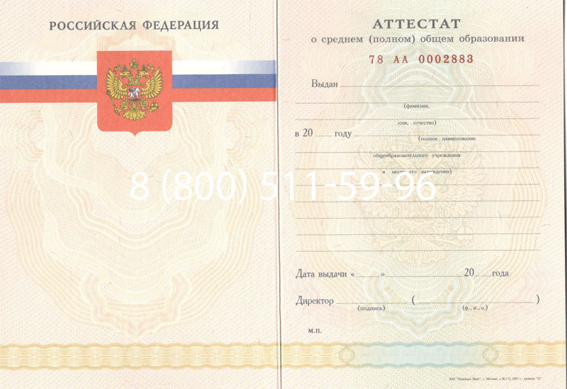 Купить Аттестат за 11 класс 2007-2010 годов в Абакане Купить Аттестат за 11 класс 2007-2010 годов в Абакане