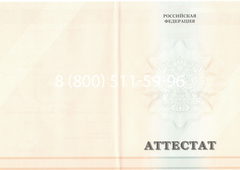 Купить Аттестат за 11 класс 2011-2013 годов в Абакане Купить Аттестат за 11 класс 2011-2013 годов в Абакане