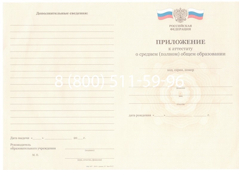 Заказать Аттестат за 11 класс 2011-2013 годов в Абакане Заказать Аттестат за 11 класс 2011-2013 годов в Абакане