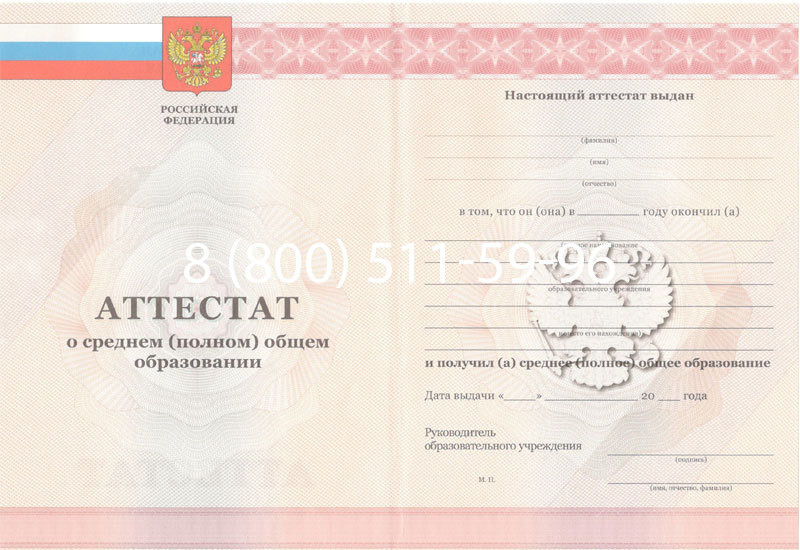 Купить Аттестат за 11 класс 2011-2013 годов в Абакане Купить Аттестат за 11 класс 2011-2013 годов в Абакане