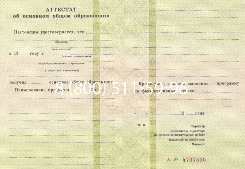 Купить Аттестат за 9 класс 1994-2006 годов в Абакане Купить Аттестат за 9 класс 1994-2006 годов в Абакане