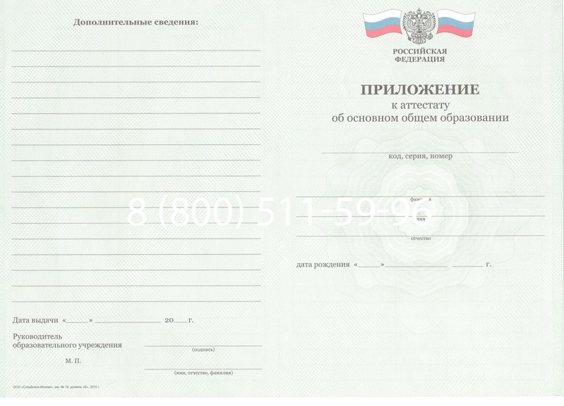 Заказать Аттестат за 9 класс 2011-2013 годов в Абакане Заказать Аттестат за 9 класс 2011-2013 годов в Абакане