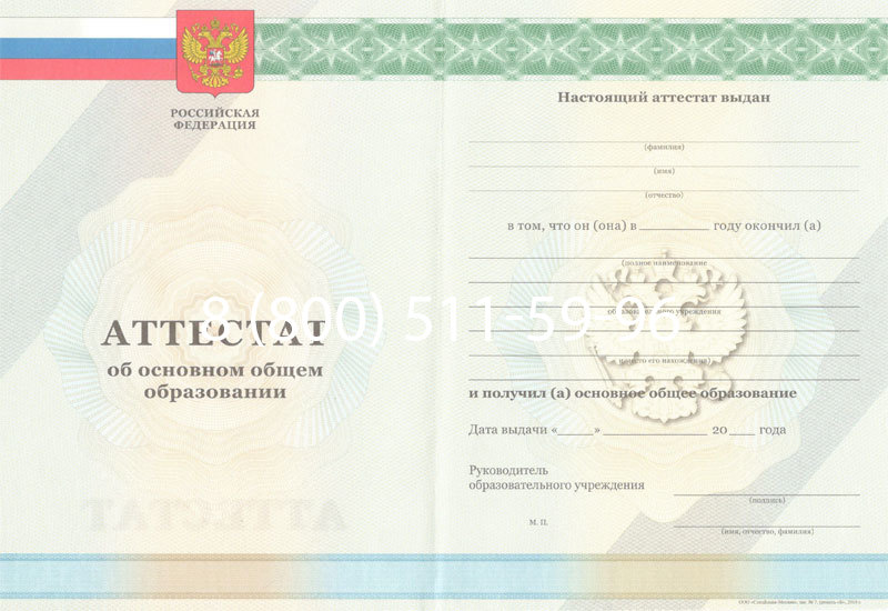 Купить Аттестат за 9 класс 2011-2013 годов в Абакане Купить Аттестат за 9 класс 2011-2013 годов в Абакане