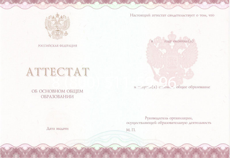 Купить Аттестат за 9 класс 2014-2024 года в Абакане Купить Аттестат за 9 класс 2014-2024 года в Абакане