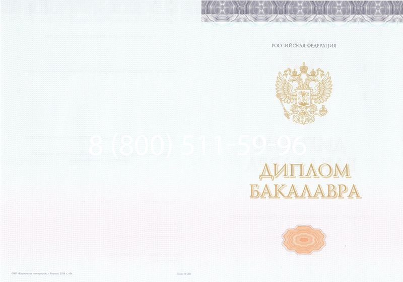 Купить Диплом бакалавра (Киржач) 2014-2024 года в Абакане Купить Диплом бакалавра (Киржач) 2014-2024 года в Абакане