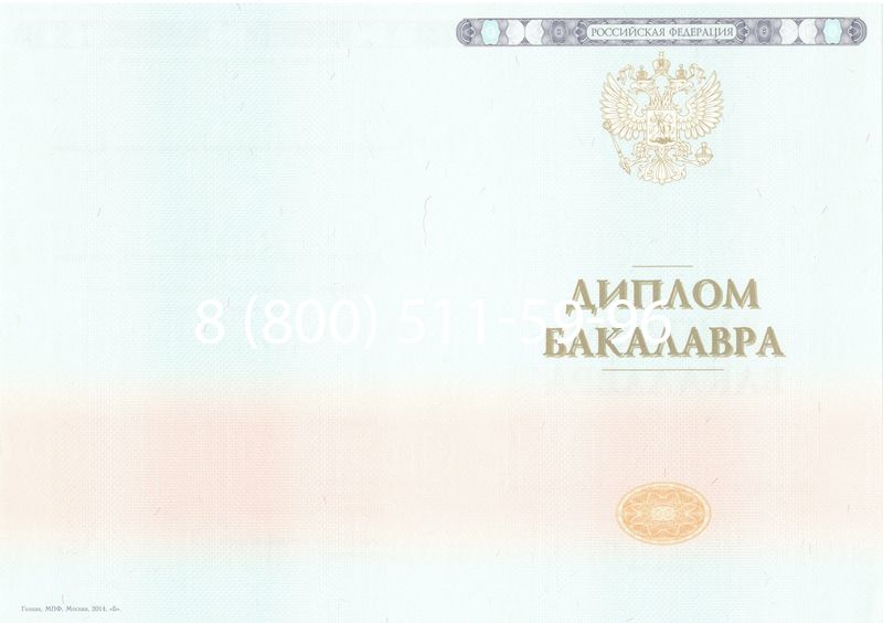 Купить Диплом бакалавра 2014-2024 года в Абакане Купить Диплом бакалавра 2014-2024 года в Абакане