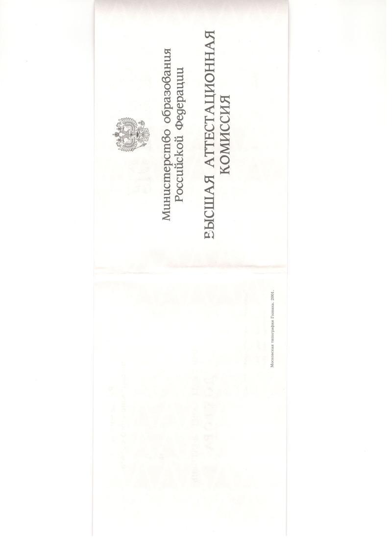 Купить Диплом доктора наук 1995-2006 года в Абакане Купить Диплом доктора наук 1995-2006 года в Абакане