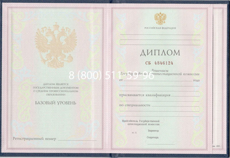 Купить Диплом колледжа 1997-2002 годов в Абакане Купить Диплом колледжа 1997-2002 годов в Абакане