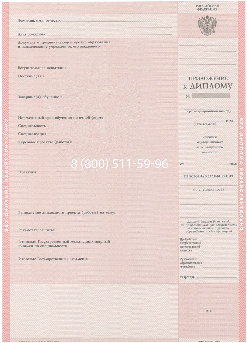Купить Диплом колледжа 2003-2006 годов в Абакане