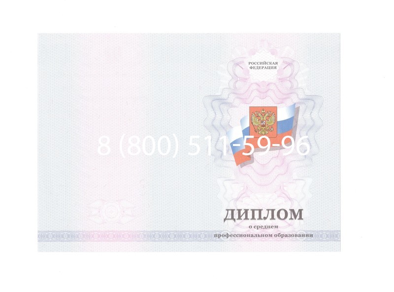 Заказать Диплом колледжа 2011-2013 годов в Абакане Заказать Диплом колледжа 2011-2013 годов в Абакане