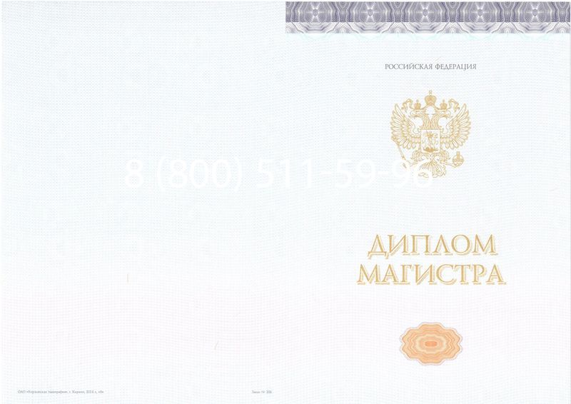 Купить Диплом магистра (КИРЖАЧ) 2014-2024 годов в Абакане Купить Диплом магистра (КИРЖАЧ) 2014-2024 годов в Абакане