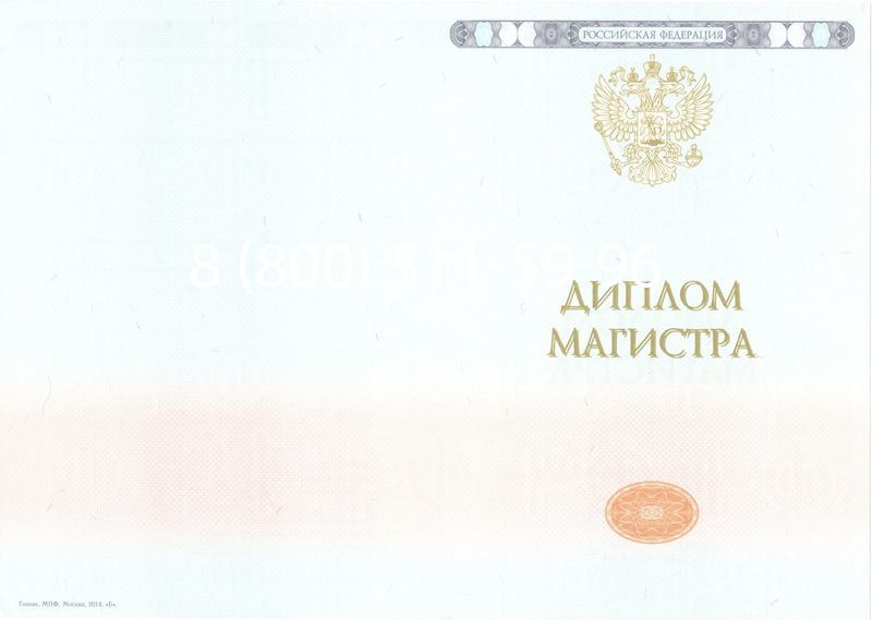 Купить Диплом магистра 2014-2024 года в Абакане Купить Диплом магистра 2014-2024 года в Абакане