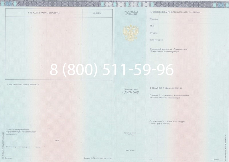 Заказать Диплом магистра 2014-2024 года в Абакане Заказать Диплом магистра 2014-2024 года в Абакане