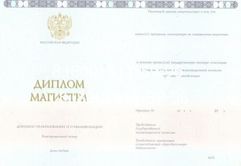 Купить Диплом магистра 2014-2024 года в Абакане Купить Диплом магистра 2014-2024 года в Абакане