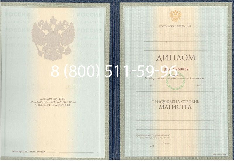 Купить Диплом магистра 1997-2002 годов в Абакане