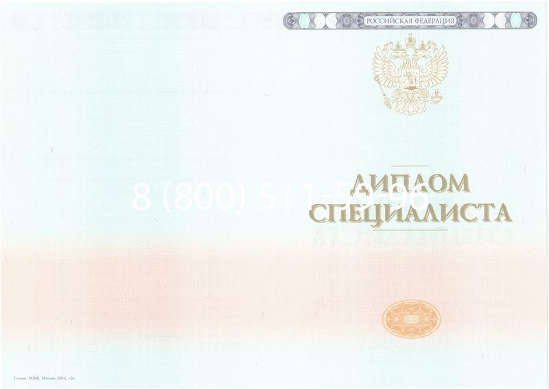 Купить Диплом о высшем образовании 2014-2024 годов в Абакане Купить Диплом о высшем образовании 2014-2024 годов в Абакане