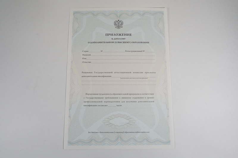 Заказать Диплом о дополнительном образовании в Абакане Заказать Диплом о дополнительном образовании в Абакане