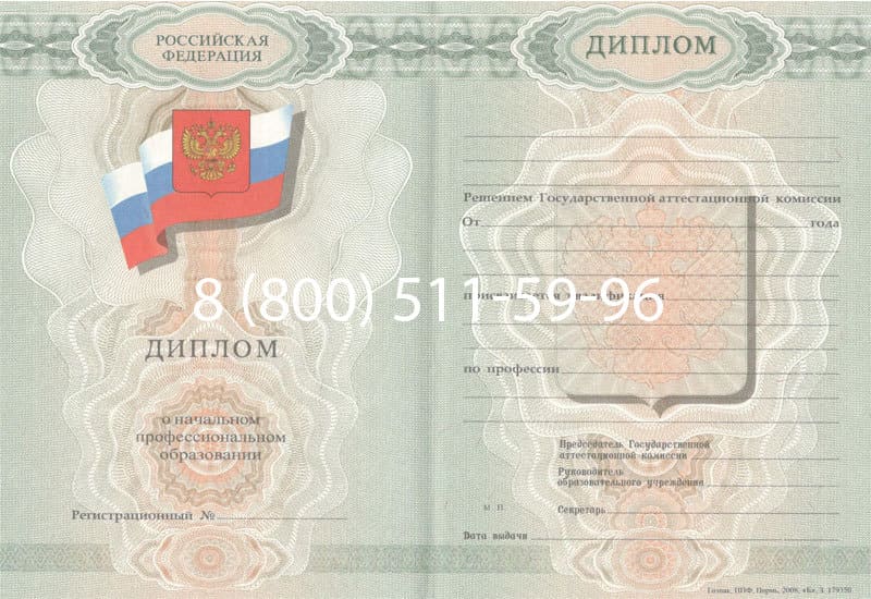 Купить Диплом о начальном образовании 2007-2009 годов в Абакане Купить Диплом о начальном образовании 2007-2009 годов в Абакане
