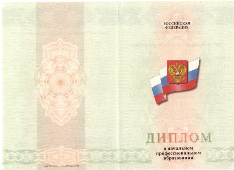 Купить Диплом о начальном образовании 2010-2024 годов в Абакане Купить Диплом о начальном образовании 2010-2024 годов в Абакане