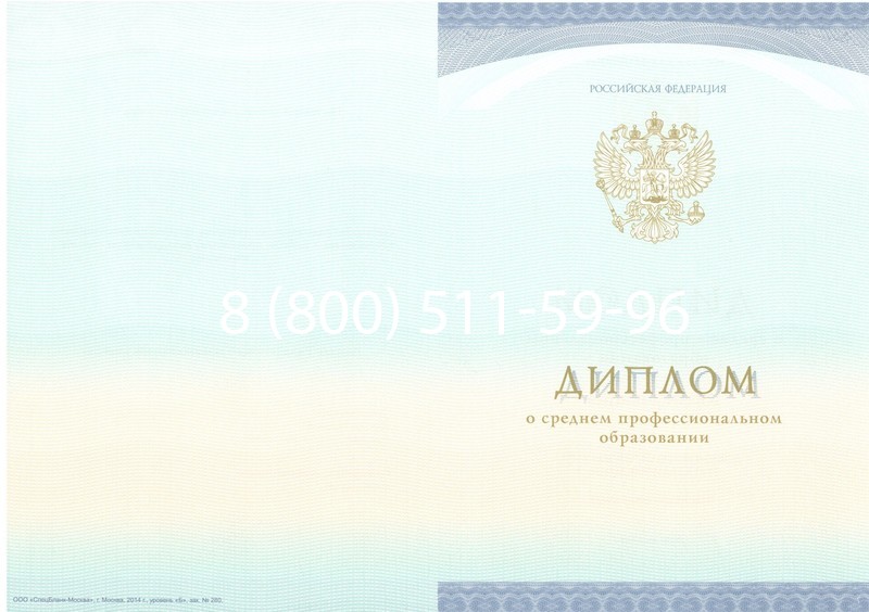 Заказать Диплом о среднем образовании (Спецбланк) 2014-2024 года в Абакане Заказать Диплом о среднем образовании (Спецбланк) 2014-2024 года в Абакане