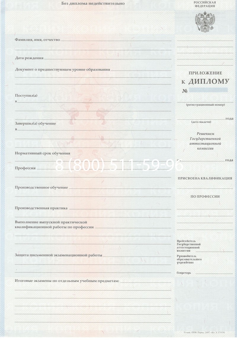 Заказать Диплом ПТУ 2007-2010 годов в Абакане Заказать Диплом ПТУ 2007-2010 годов в Абакане