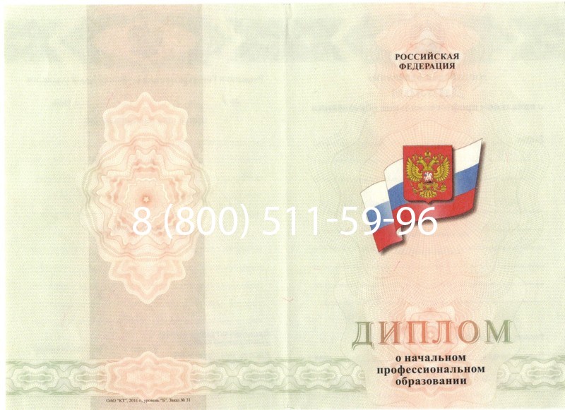 Купить Диплом ПТУ 2014-2024 года в Абакане Купить Диплом ПТУ 2014-2024 года в Абакане