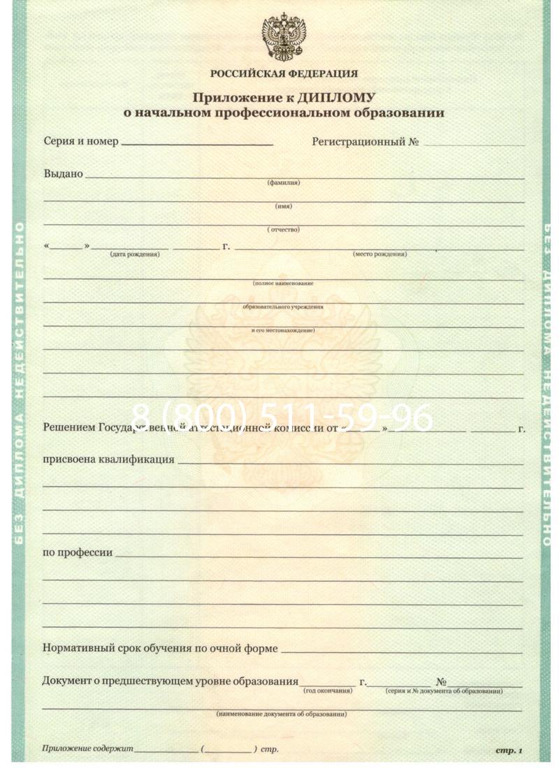 Заказать Диплом ПТУ 2014-2024 года в Абакане Заказать Диплом ПТУ 2014-2024 года в Абакане