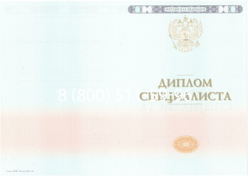 Купить Диплом специалиста 2014-2024 года в Абакане