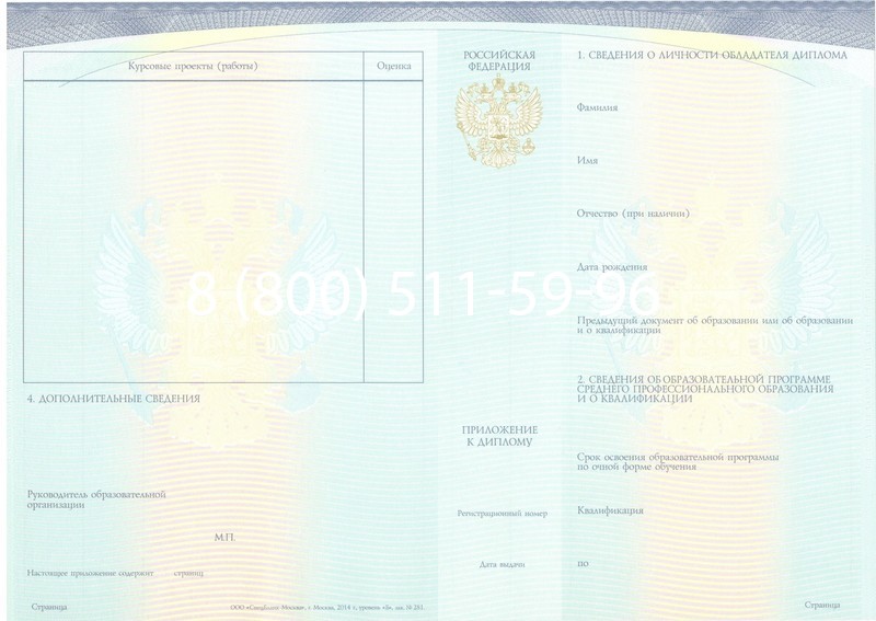 Купить Диплом колледжа (Спецбланк) 2014-2024 года в Абакане Купить Диплом колледжа (Спецбланк) 2014-2024 года в Абакане