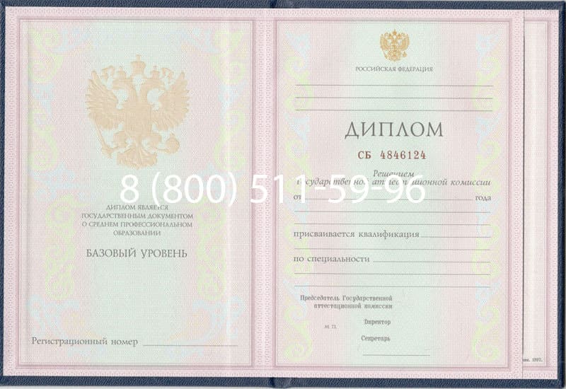 Купить Диплом техникума 1997-2002 годов в Абакане Купить Диплом техникума 1997-2002 годов в Абакане