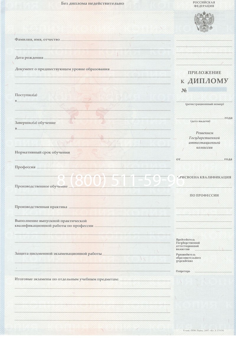Заказать Диплом училища 2007-2009 годов в Абакане Заказать Диплом училища 2007-2009 годов в Абакане