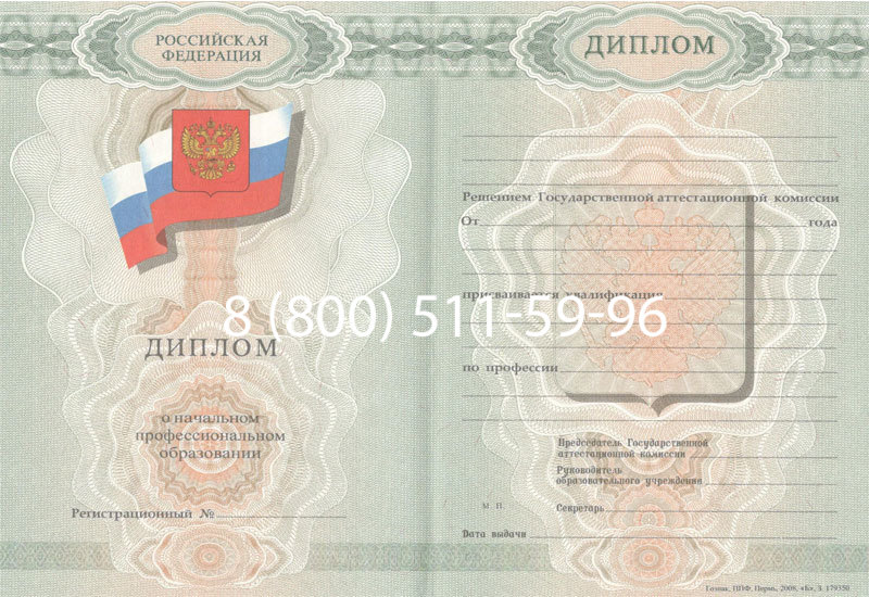 Купить Диплом училища 2007-2009 годов в Абакане Купить Диплом училища 2007-2009 годов в Абакане