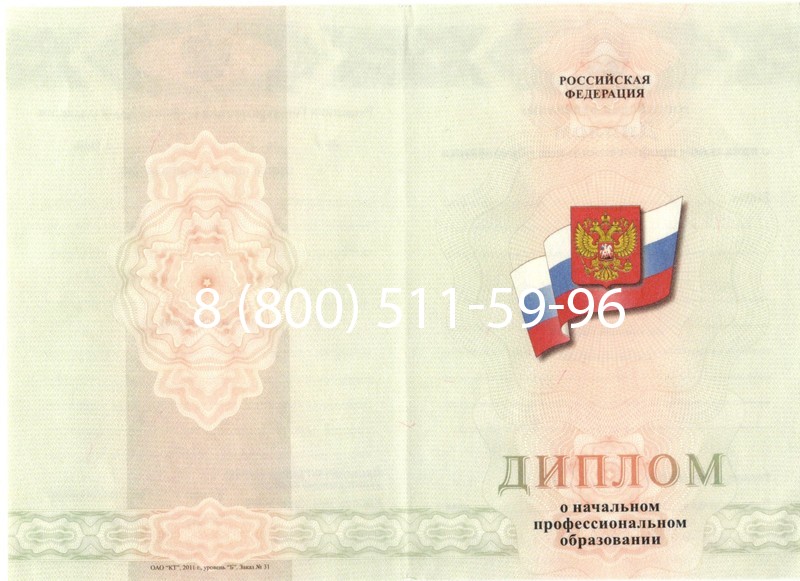 Купить Диплом училища 2010 год в Абакане Купить Диплом училища 2010 год в Абакане