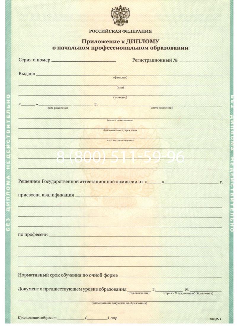 Заказать Диплом училища 2010 год в Абакане Заказать Диплом училища 2010 год в Абакане