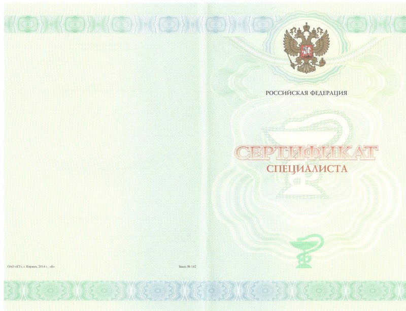 Купить Медицинский сертификат специалиста в Абакане Купить Медицинский сертификат специалиста в Абакане
