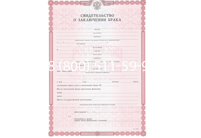 Купить Свидетельство о браке в Абакане Купить Свидетельство о браке в Абакане