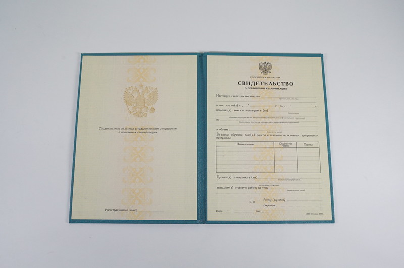 Купить Свидетельство о повышении квалификации в Абакане Купить Свидетельство о повышении квалификации в Абакане