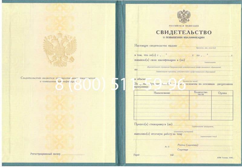 Купить Свидетельство о повышении квалификации в Абакане Купить Свидетельство о повышении квалификации в Абакане