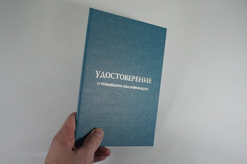 Заказать Удостоверение о повышении квалификации в Абакане Заказать Удостоверение о повышении квалификации в Абакане
